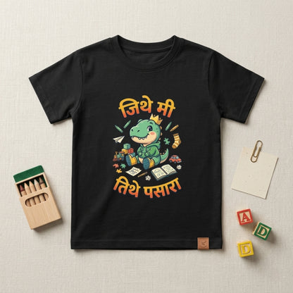 Marathi Funny Kids T-Shirt – Jithe Mi Tithe Pasara | Cute Dinosaur Cotton Tee