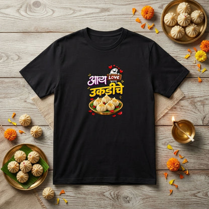 I Love Ukdiche Modak T-Shirt – Funny Foodie Tee for Ganesh Chaturthi, Marathi Modak Lovers Tee