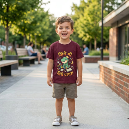 Marathi Funny Kids T-Shirt – Jithe Mi Tithe Pasara | Cute Dinosaur Cotton Tee