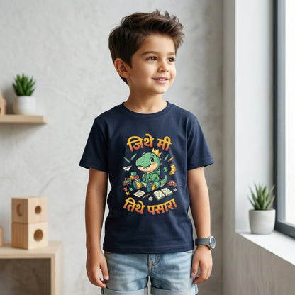 Marathi Funny Kids T-Shirt – Jithe Mi Tithe Pasara | Cute Dinosaur Cotton Tee