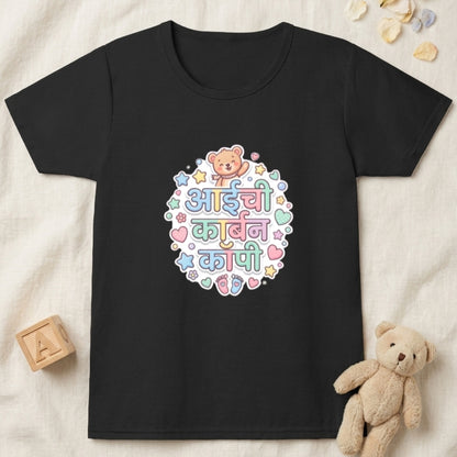 Aaichi Carbon Copy Kids Graphic T-Shirt | Cute Marathi Baby Tee for Girls 0–4 Years