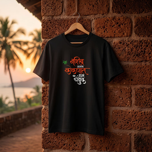 नशिब लागता कोकणात जन्म घेऊक, Proud Konkani Identity Tee for Konkan Lovers