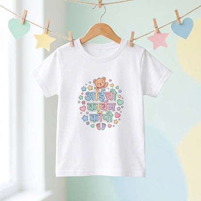 Aaichi Carbon Copy Kids Graphic T-Shirt | Cute Marathi Baby Tee for Girls 0–4 Years