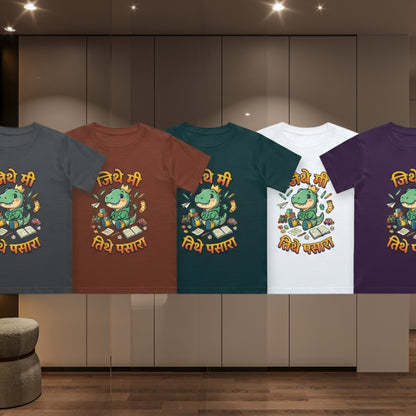 Marathi Funny Kids T-Shirt – Jithe Mi Tithe Pasara | Cute Dinosaur Cotton Tee