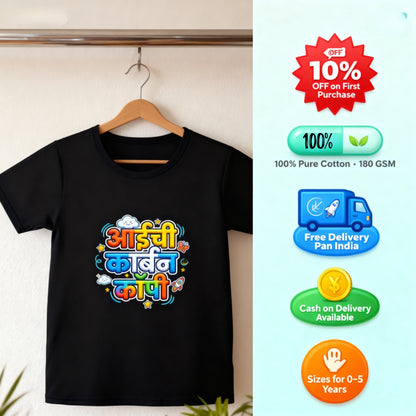 Black kids t-shirt with colorful marathi text 'aaichi carbon copy'